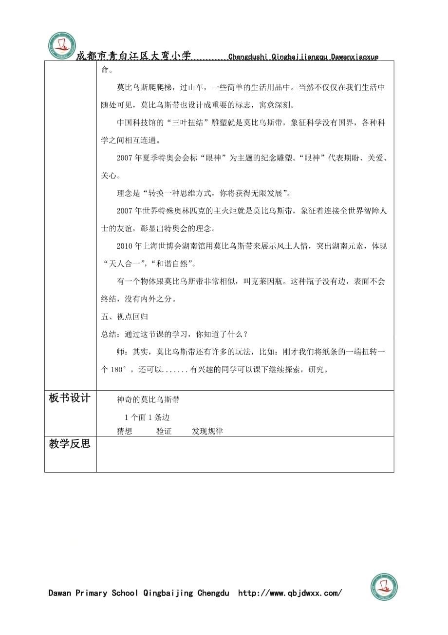 数学北师大六年级下册-神奇的莫比乌斯带教案_第5页