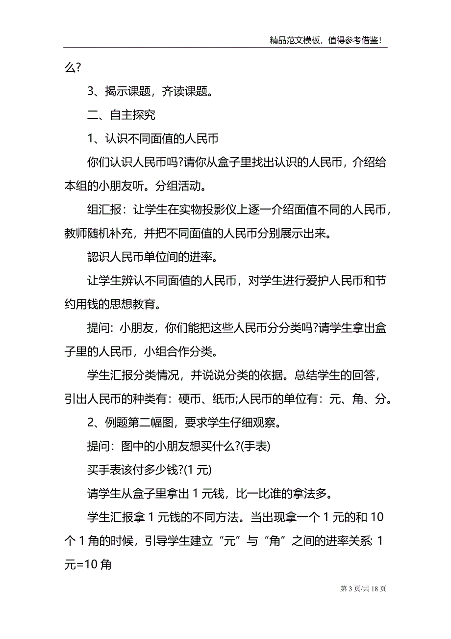 培智一年级数学高矮教案模板_第3页