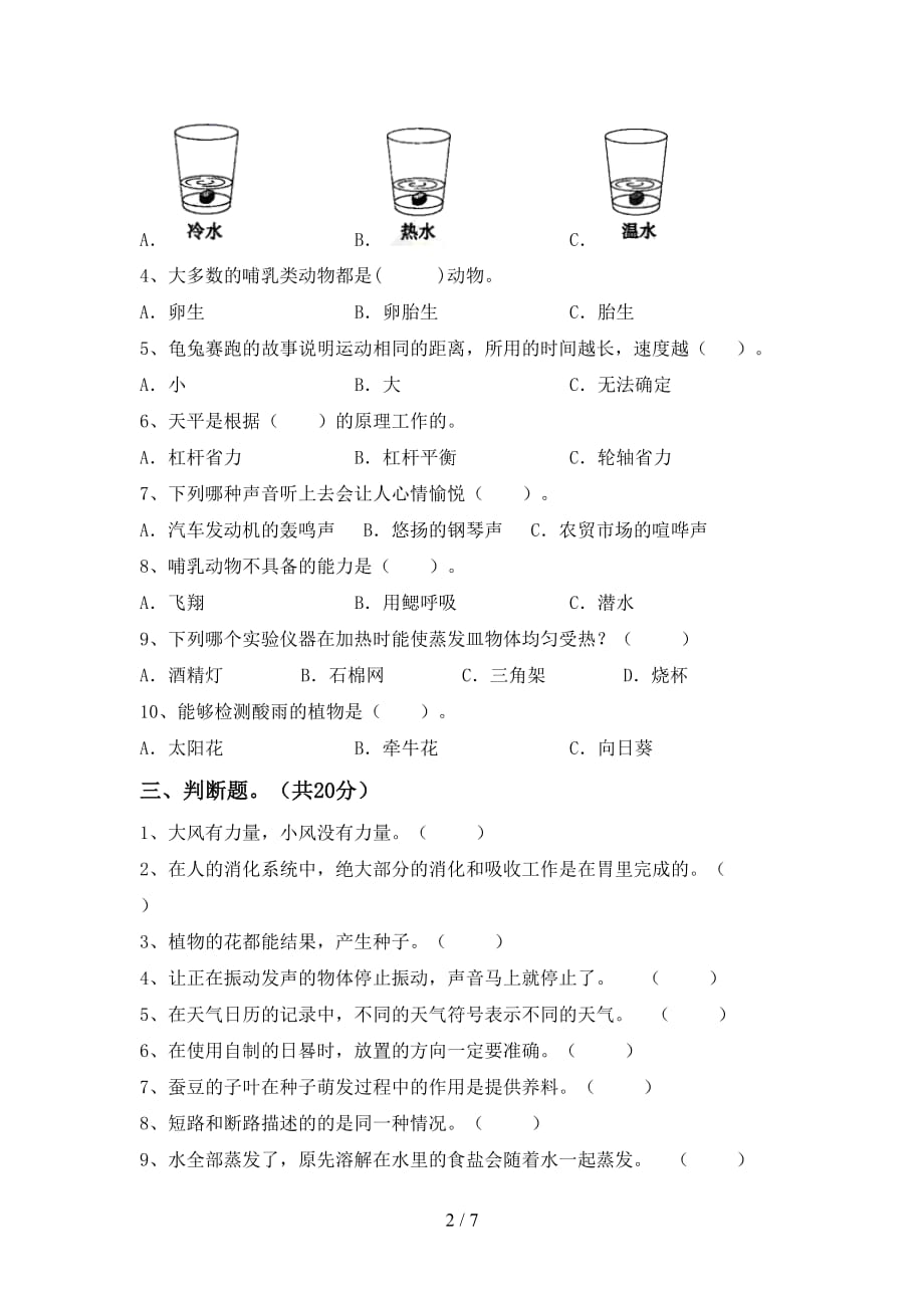 青岛版四年级科学(下册)第一次月考试卷及答案（学生专用）_第2页