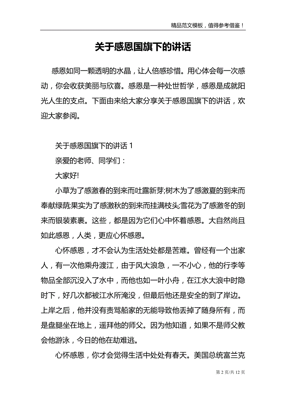 关于感恩国旗下的讲话_第2页