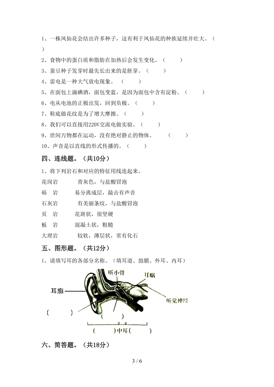 青岛版四年级科学下册期末考试题及答案_第3页