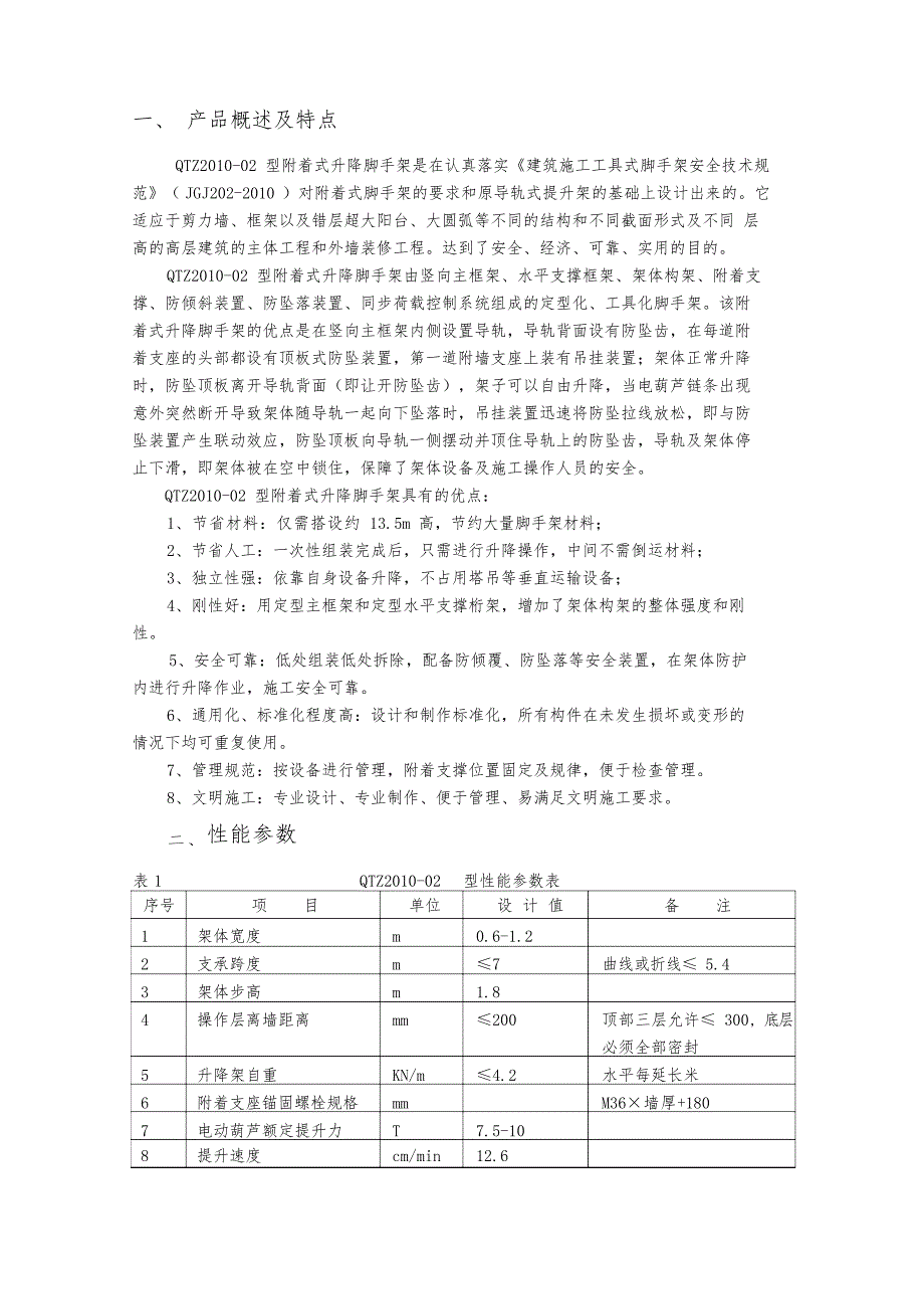 爬架使用说明书文档_第3页