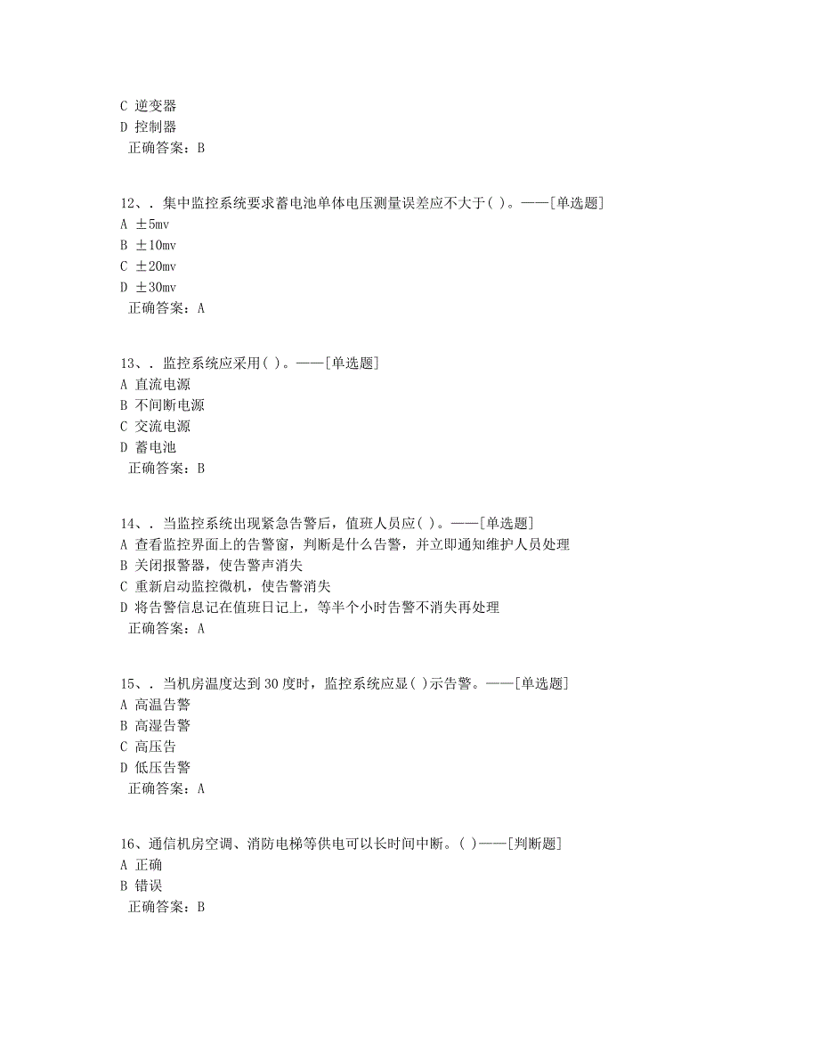 综合化维护二星-电源1题库（51道）_第3页