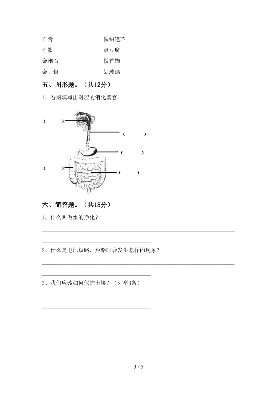 青岛版四年级科学(下册)第一次月考模拟题及答案_第3页