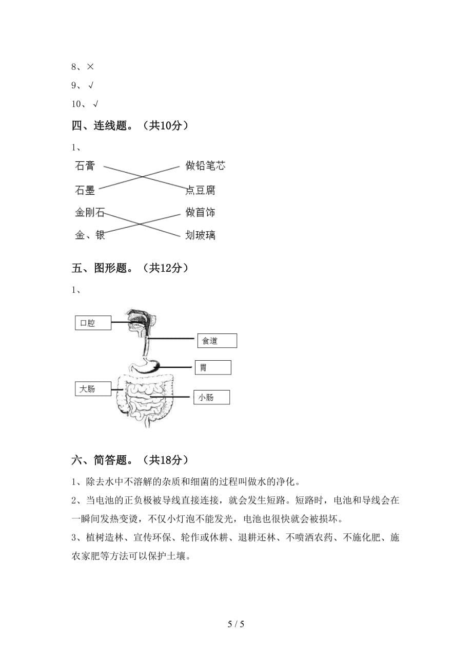 青岛版四年级科学(下册)第一次月考模拟题及答案_第5页