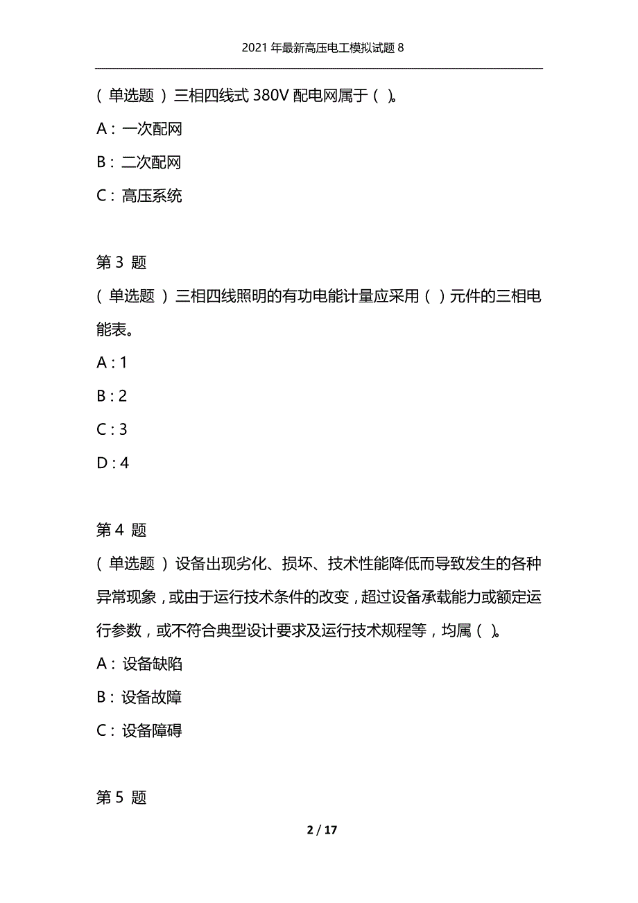 2021年最新高压电工模拟试题8（通用）_第2页