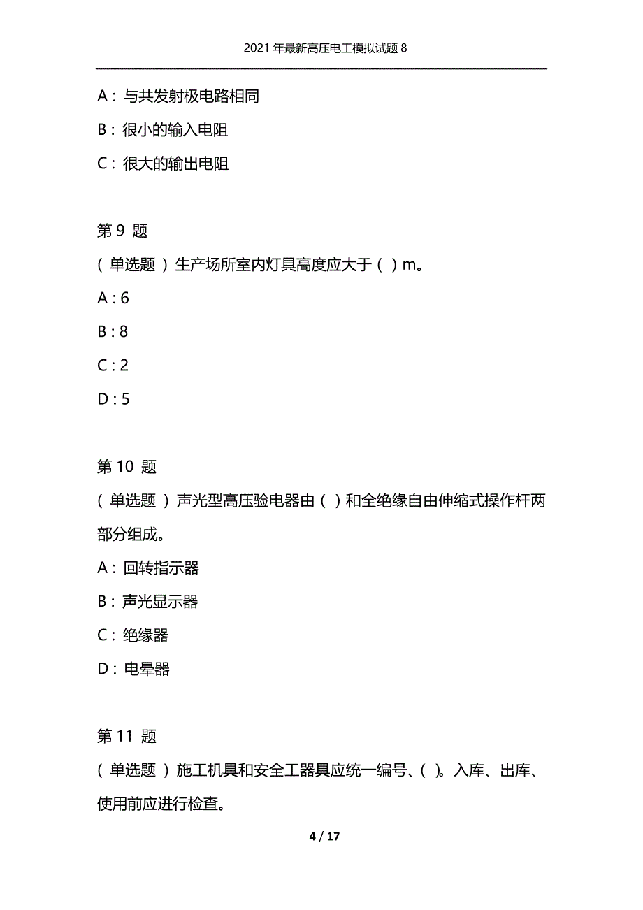 2021年最新高压电工模拟试题8（通用）_第4页