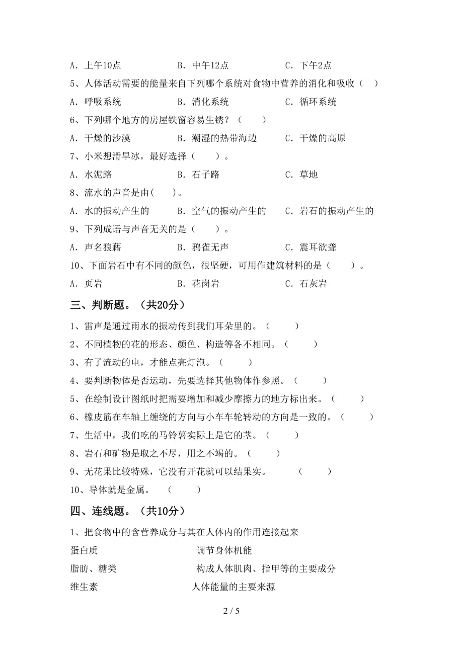 青岛版四年级科学下册期中测试卷（各版本）_第2页