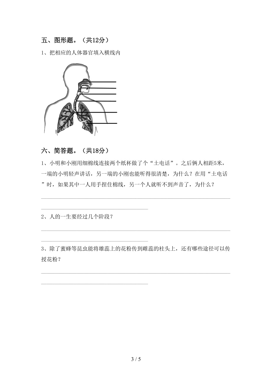 青岛版四年级科学下册期中测试卷（各版本）_第3页