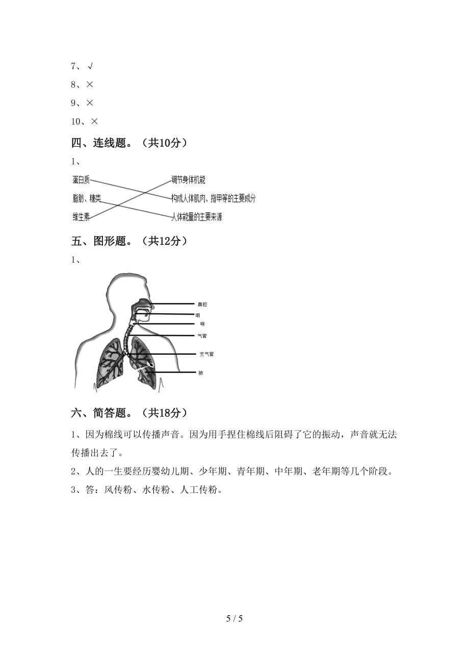 青岛版四年级科学下册期中测试卷（各版本）_第5页