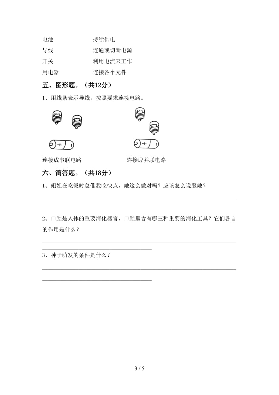 青岛版四年级科学下册期末测试卷（真题）_第3页