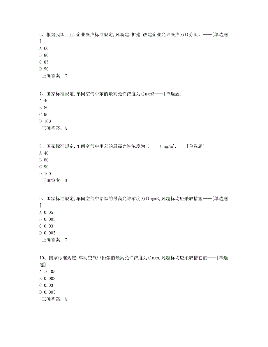 卫生、防火相关题库（91道）_第2页