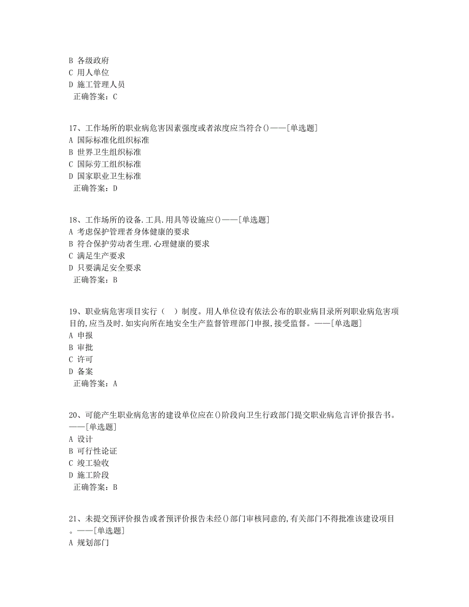 卫生、防火相关题库（91道）_第4页