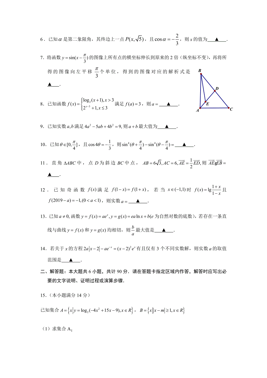 江苏省2019-2020学年高三上学期八校联考数学试卷含附加题20页_第2页