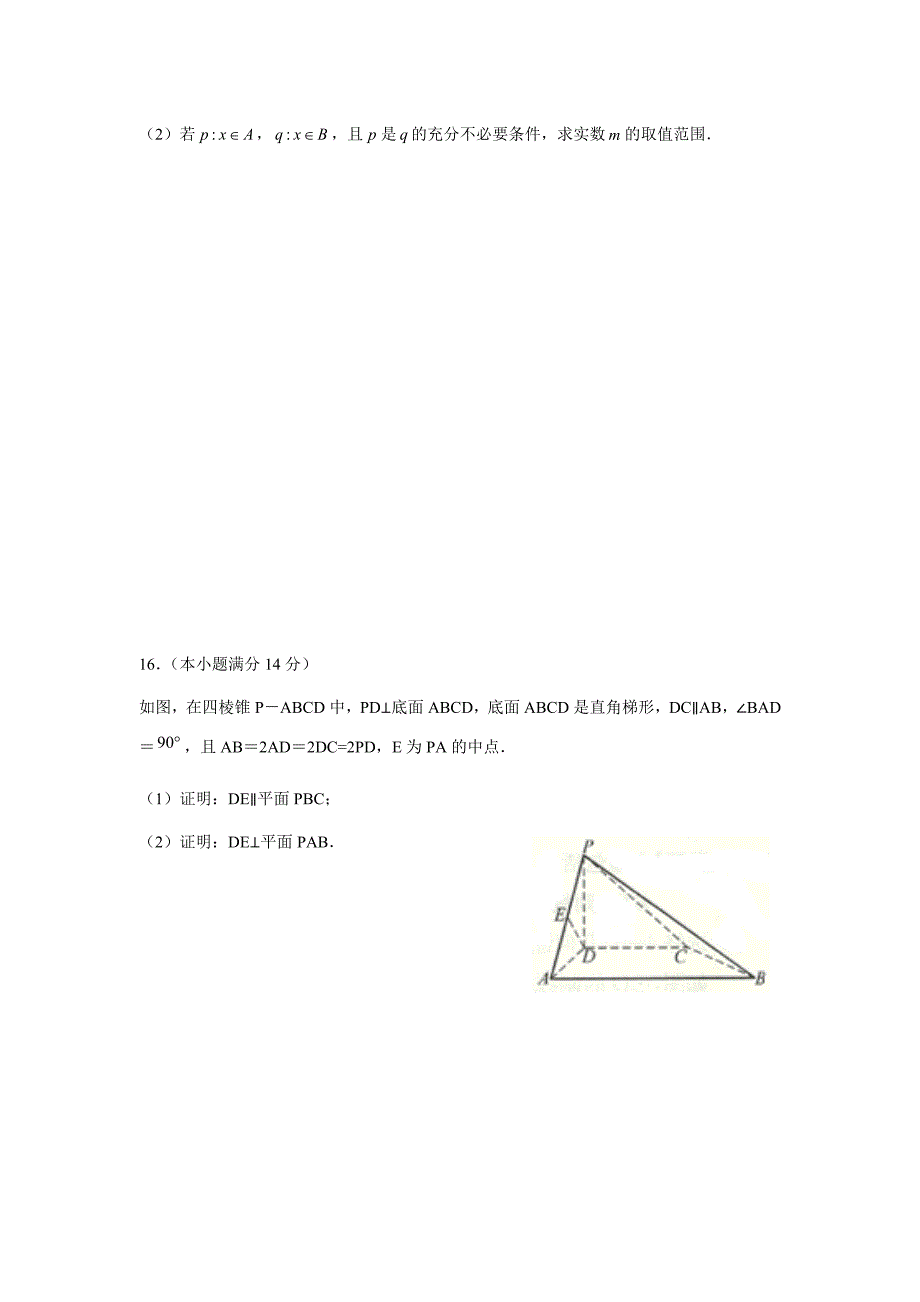 江苏省2019-2020学年高三上学期八校联考数学试卷含附加题20页_第3页