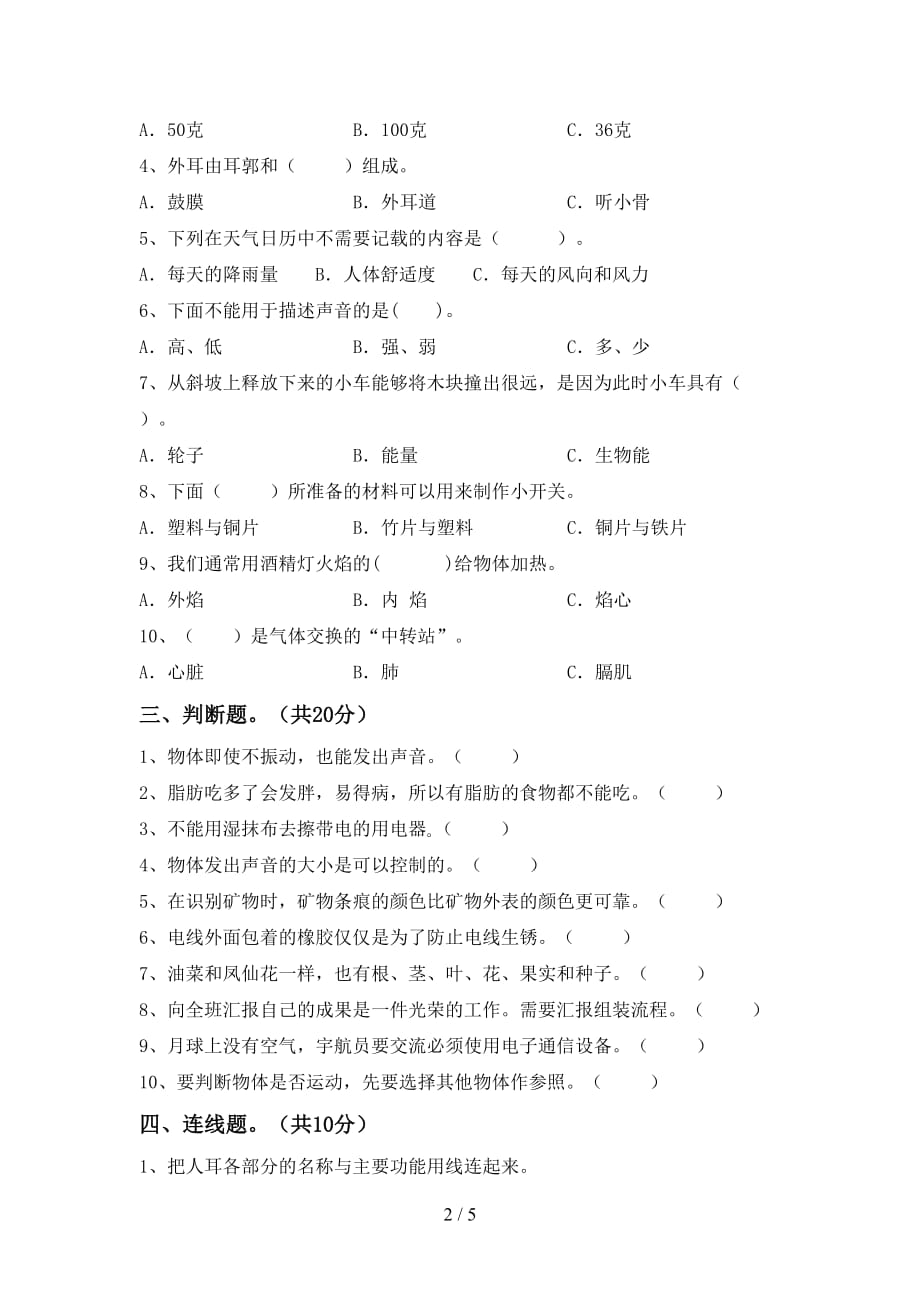 青岛版四年级科学下册期中测试卷含答案_第2页