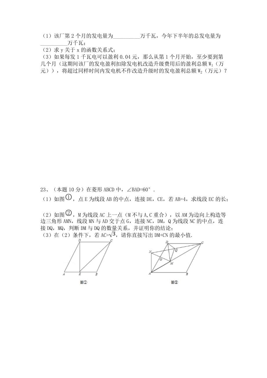 武汉市2016-2017学年八年级数学下学期期末试题(附答案)7页_第5页