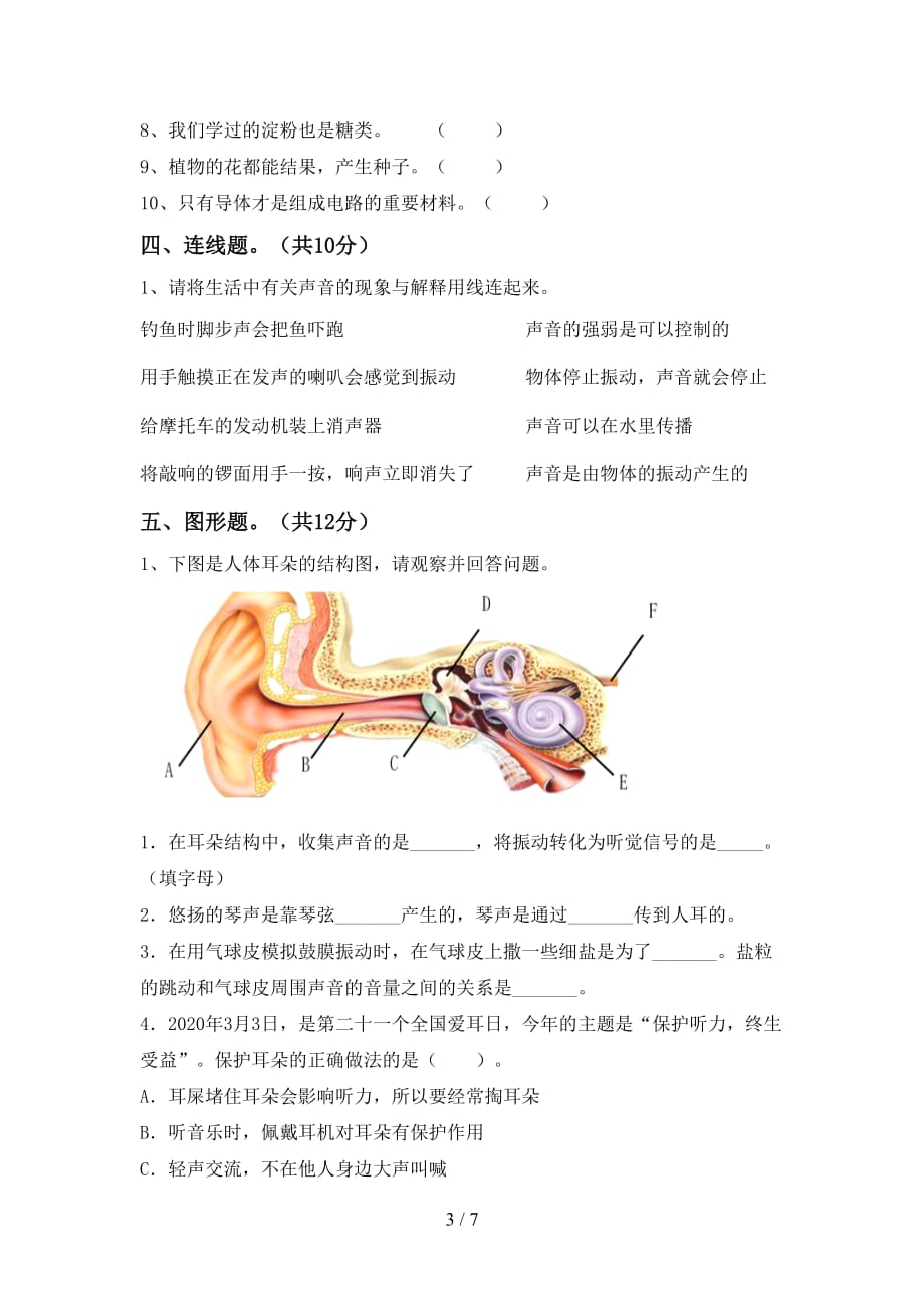 青岛版四年级科学下册期末测试卷【带答案】_第3页