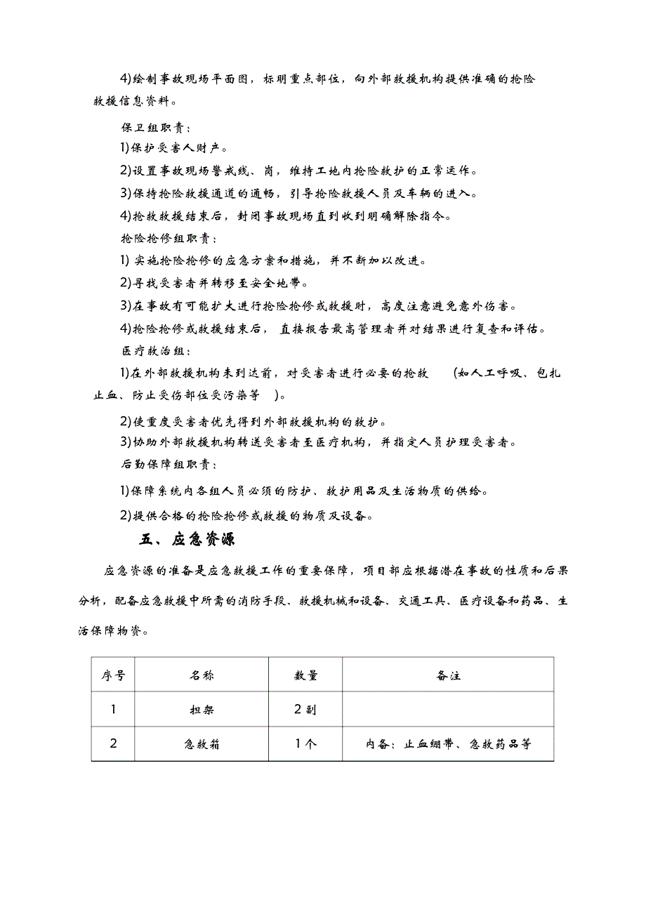 电动吊篮安拆应急处置预案文档_第4页