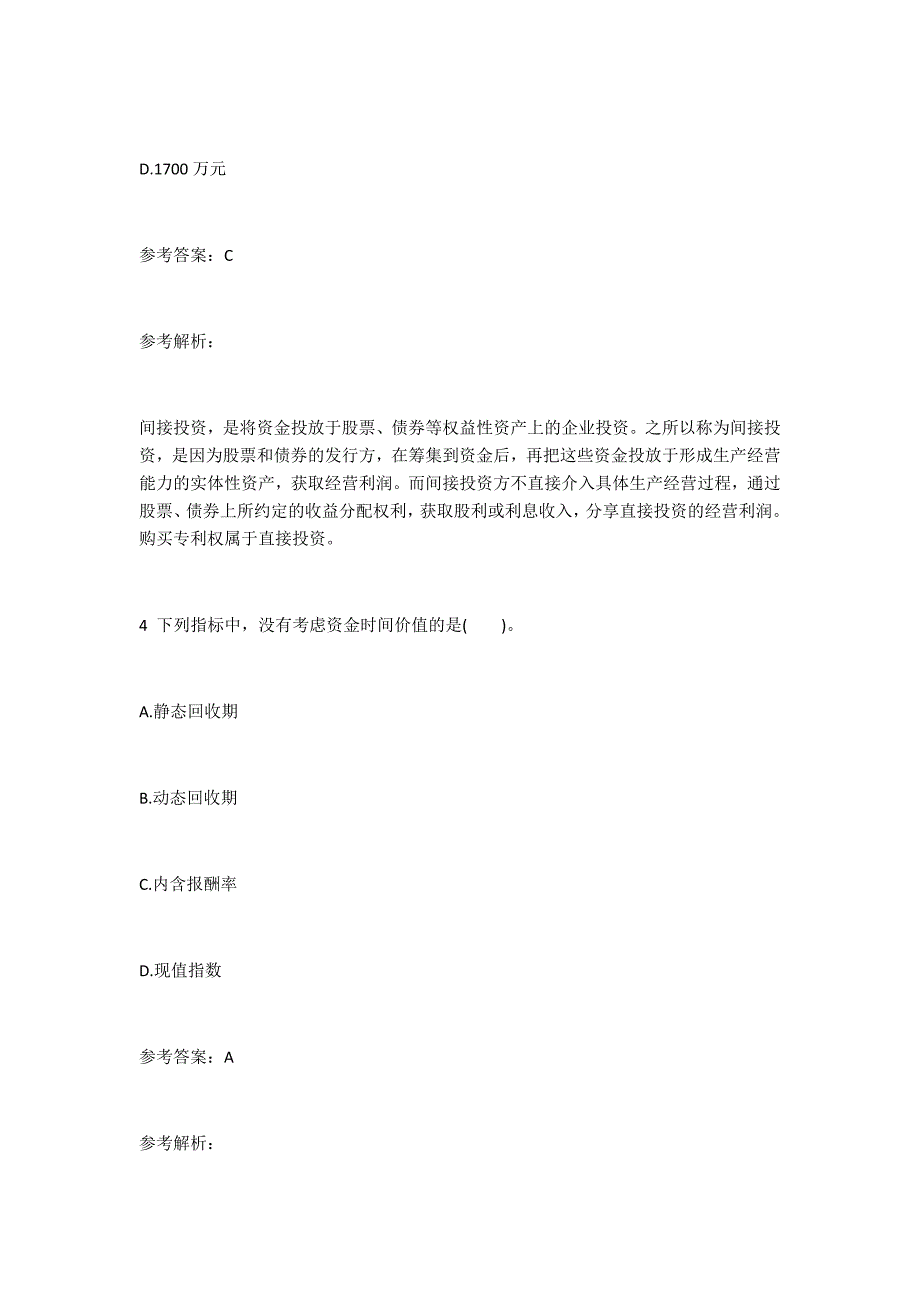 2018年中级会计职称测验《财务管理》试题及答案一_第3页