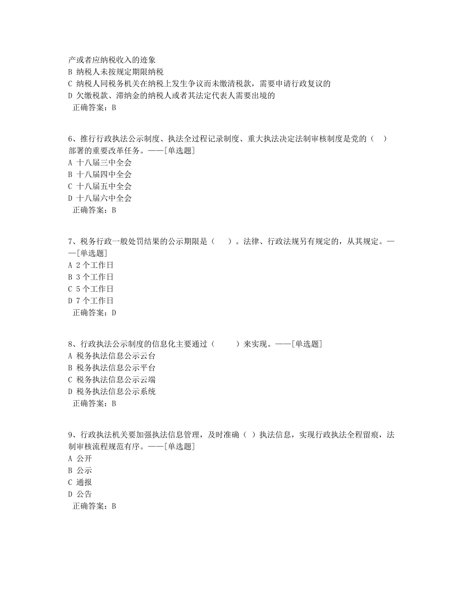 专题38题库（35道）_第2页