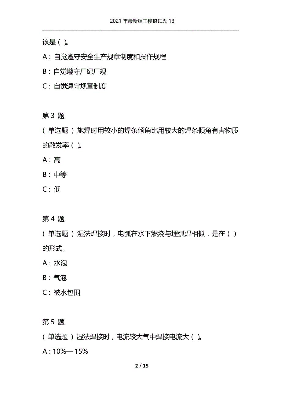 2021年最新焊工模拟试题13（通用）_第2页