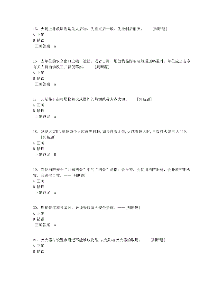 安全知识题库（212道）_第3页