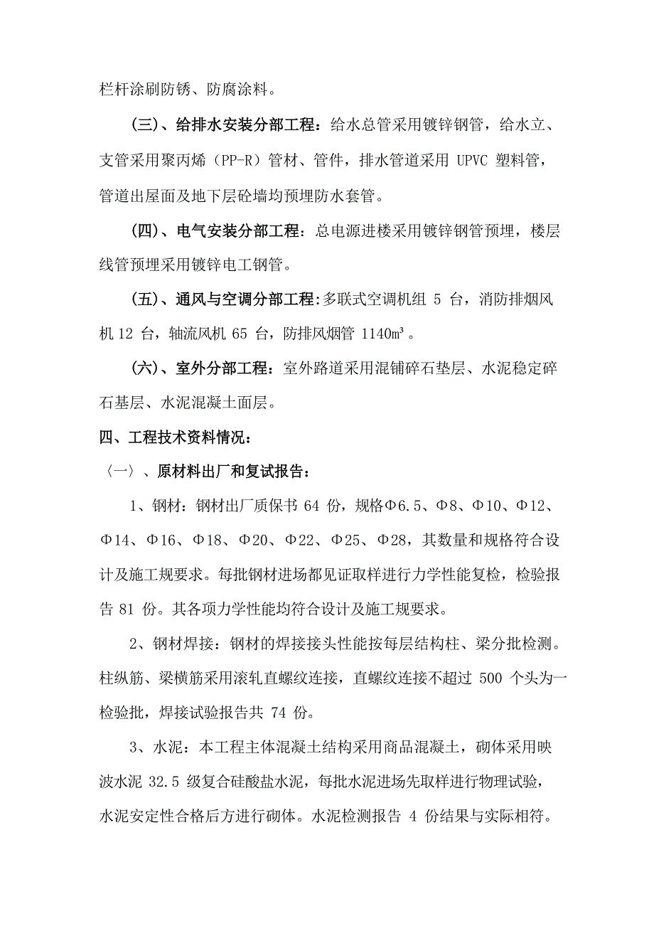 工程竣工验收总结报告_垃圾焚烧发电厂文档_第4页