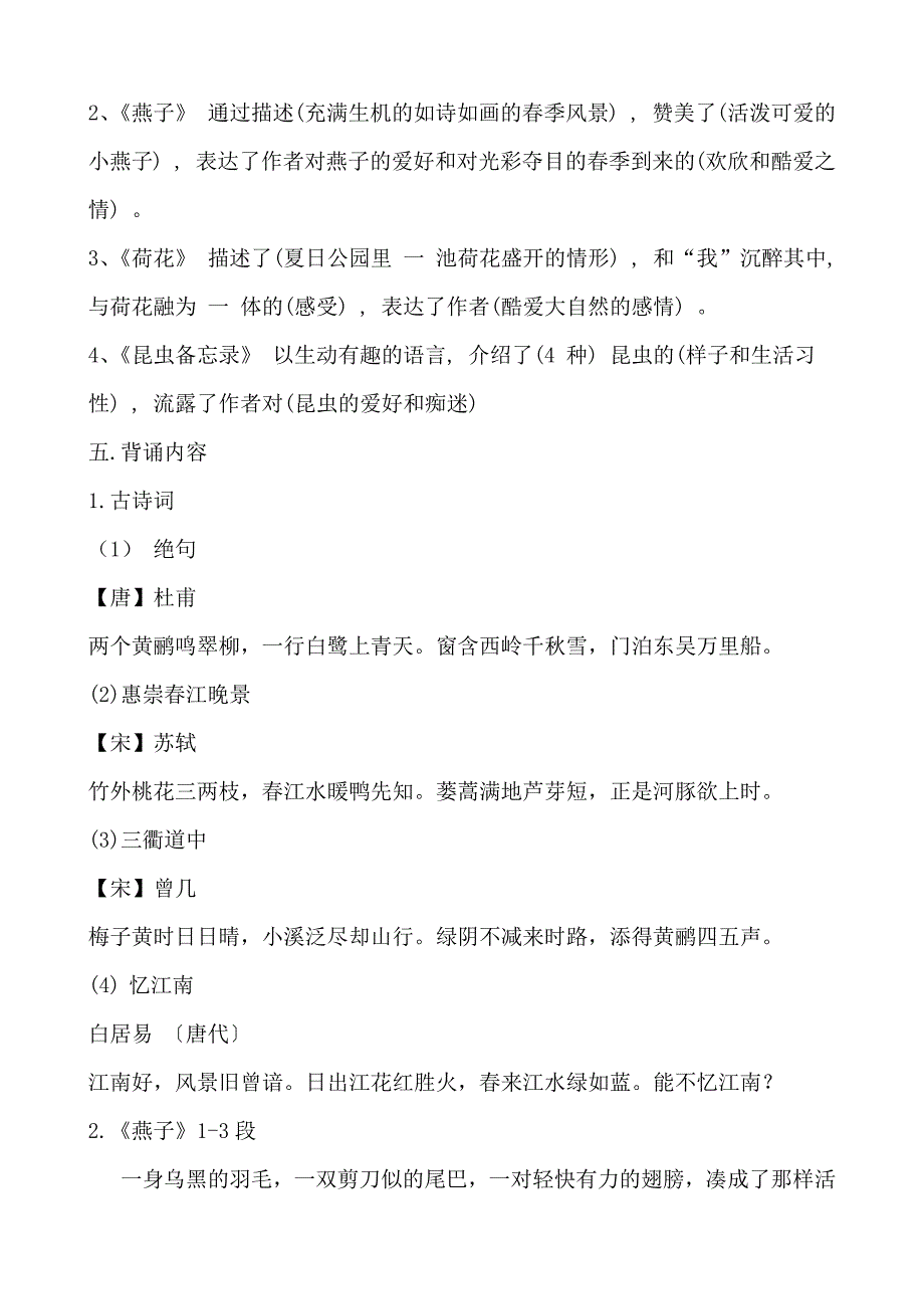 龙集小学部编版语文三年级下基础知识复习资料（期中复习课堂教学版）_第2页