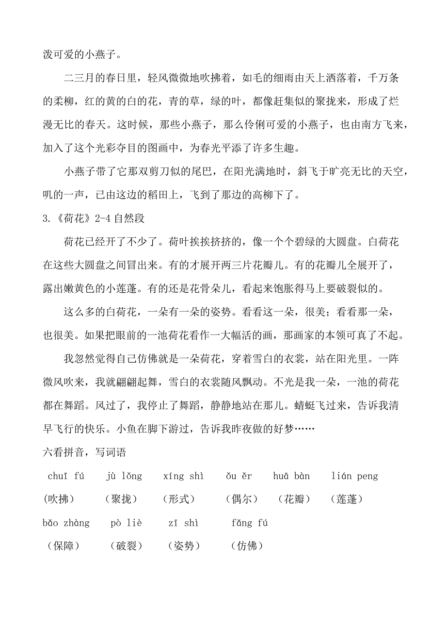 龙集小学部编版语文三年级下基础知识复习资料（期中复习课堂教学版）_第3页