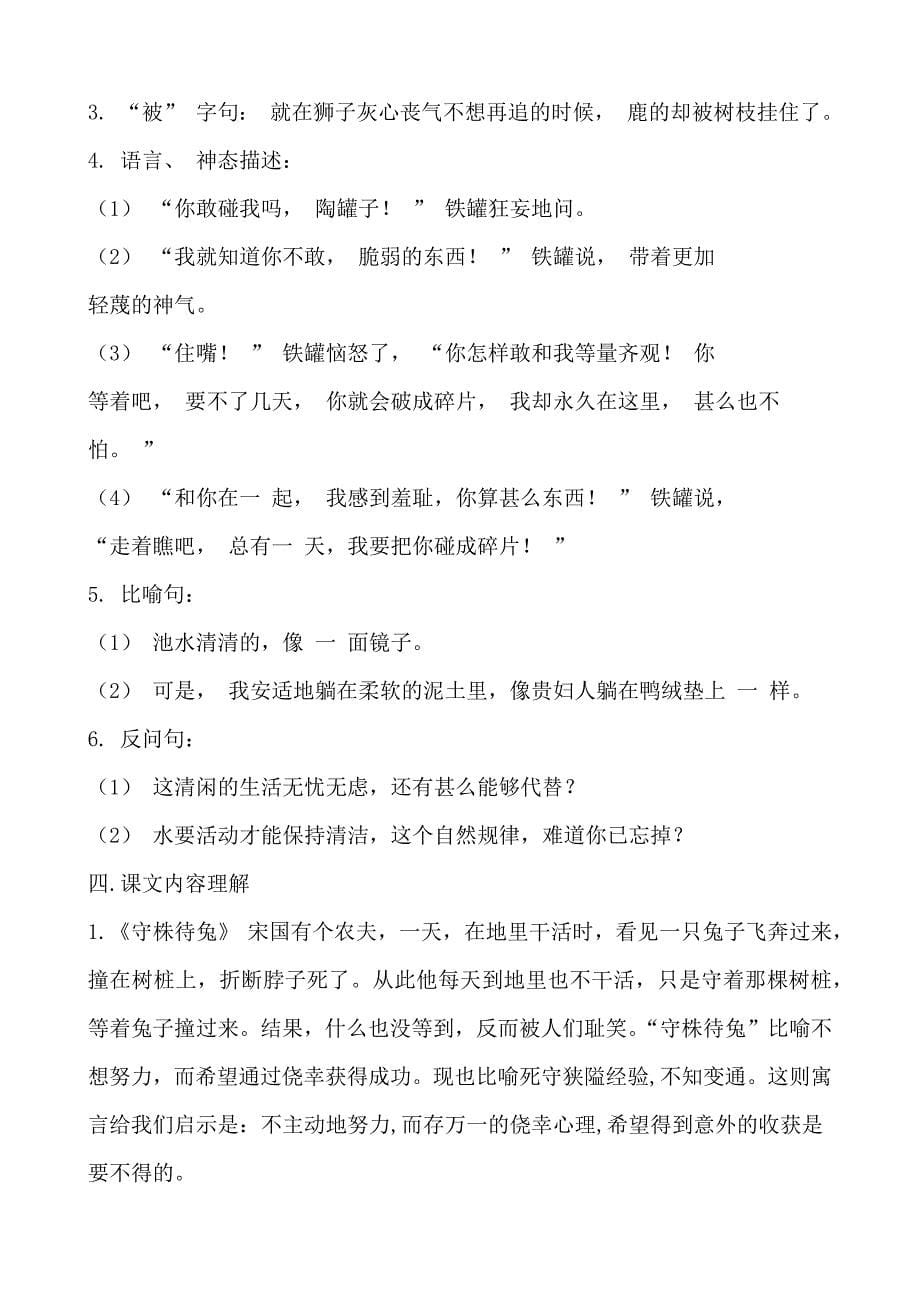 龙集小学部编版语文三年级下基础知识复习资料（期中复习课堂教学版）_第5页