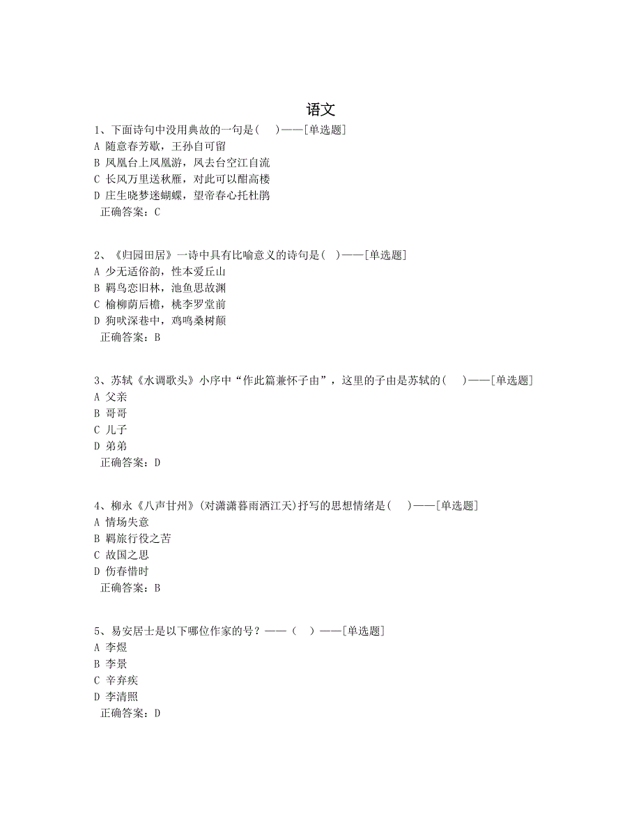 语文题库（100道）_第1页