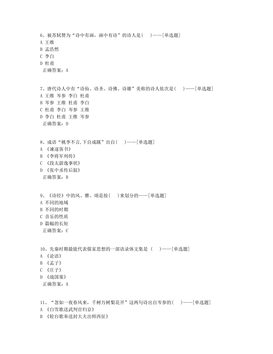 语文题库（100道）_第2页