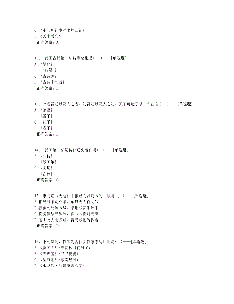 语文题库（100道）_第3页