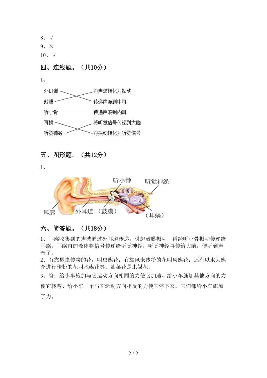 青岛版四年级科学下册期中考试(及答案)_第5页