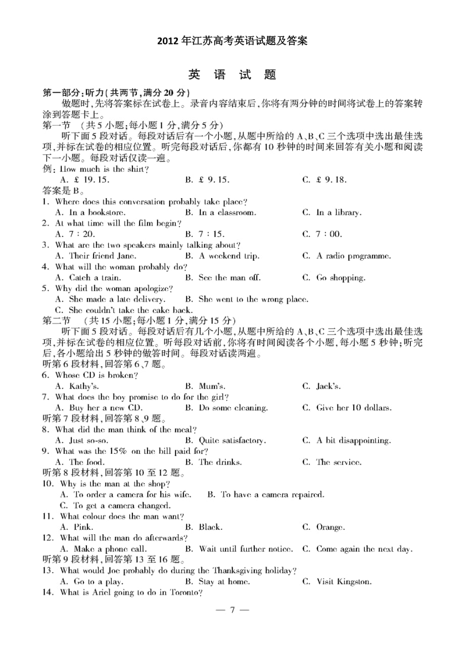 江苏高考英语试题及答案10页_第1页