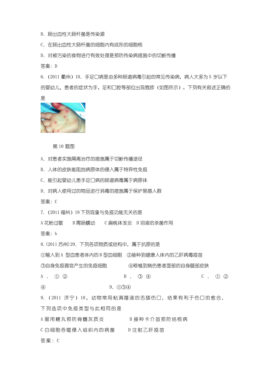 近三年中考生物专题汇编及解析18 传染病和免疫 人教新课标版文档_第2页