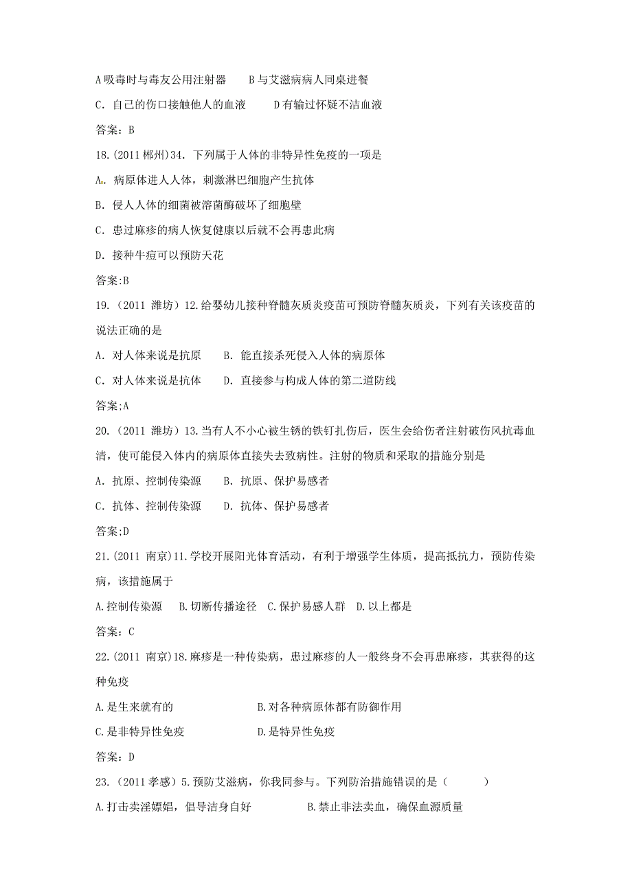 近三年中考生物专题汇编及解析18 传染病和免疫 人教新课标版文档_第4页