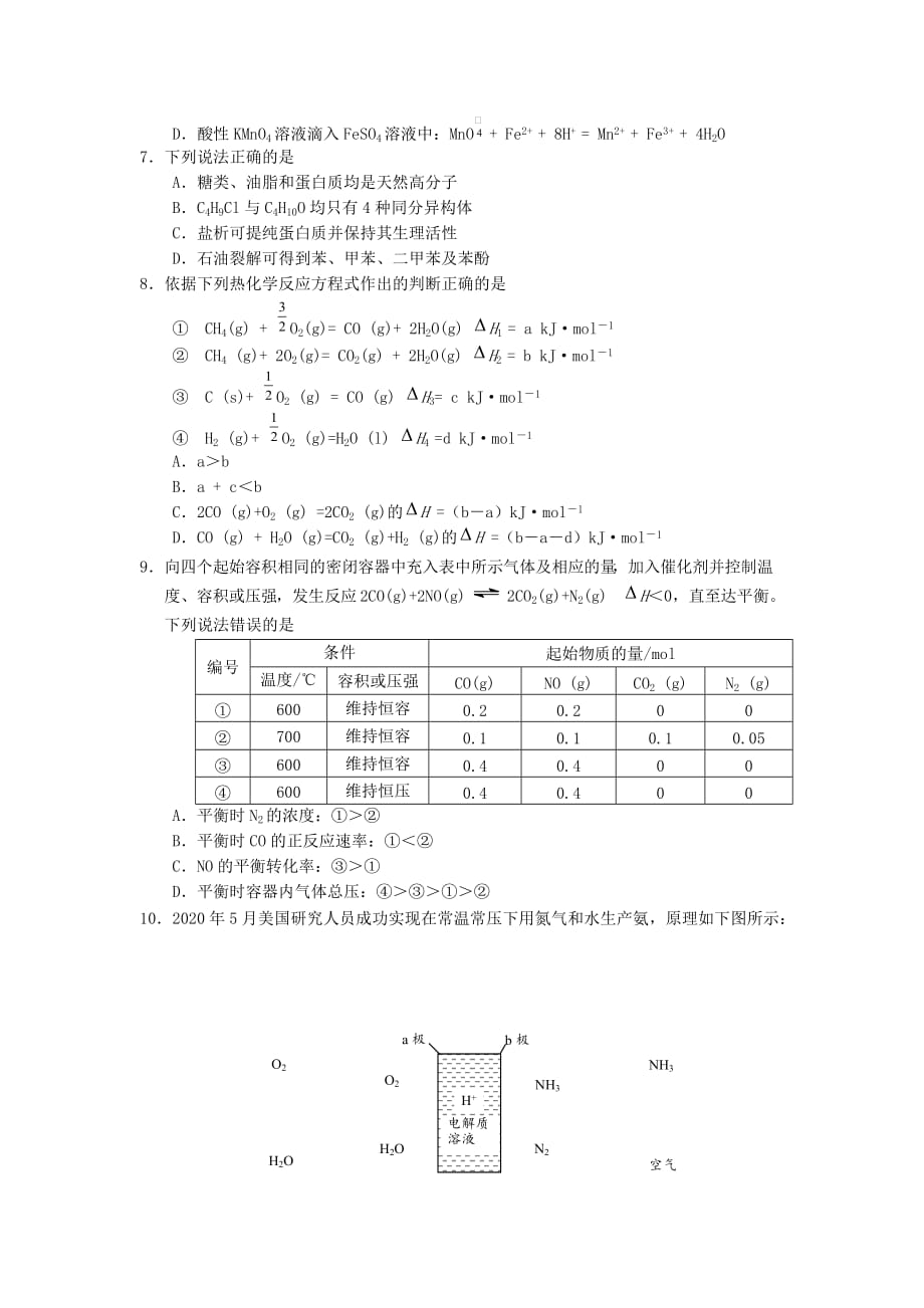 江苏省无锡市2020学年高二化学下学期期末考试试题10页_第2页