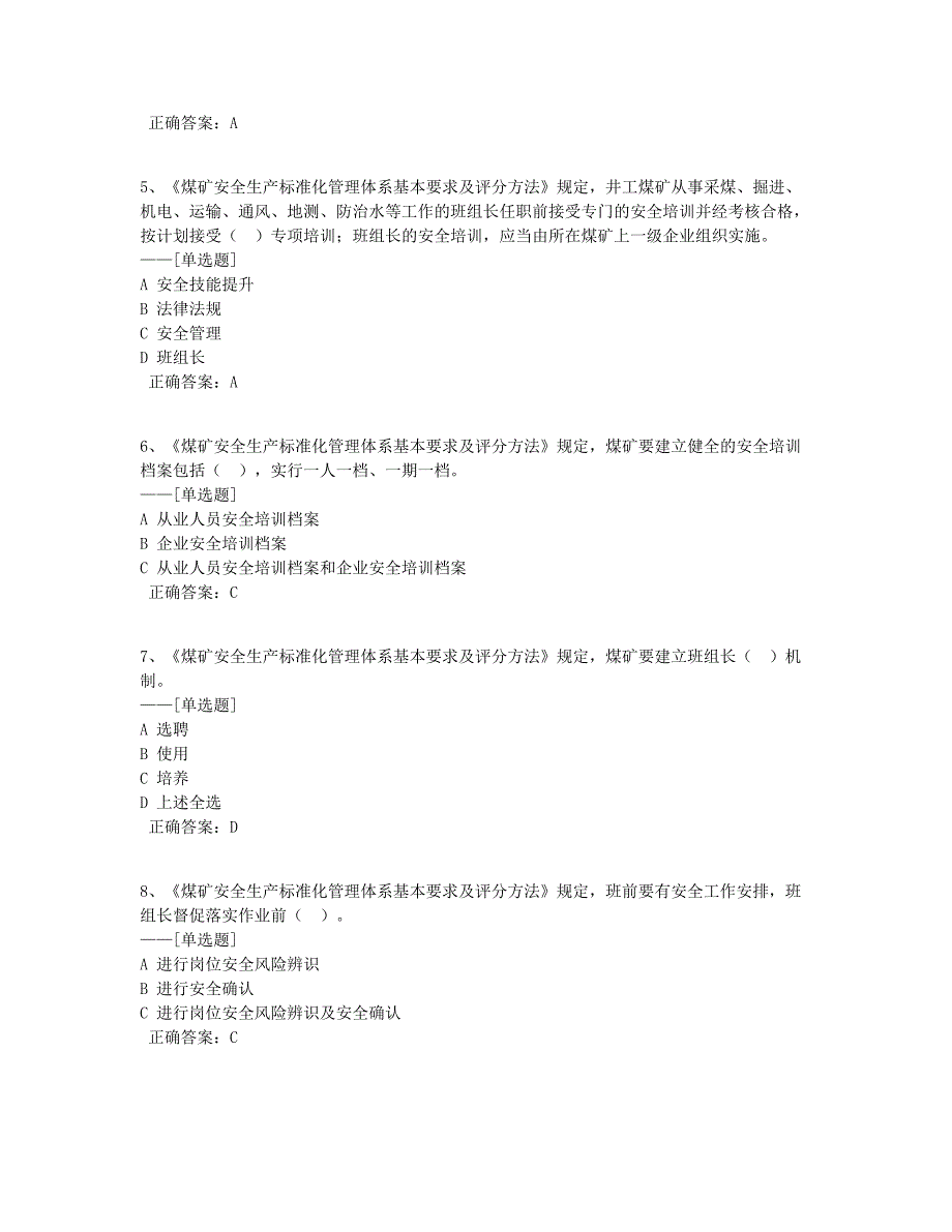 2021年2月公共题考试宝题库题库（36道）_第2页