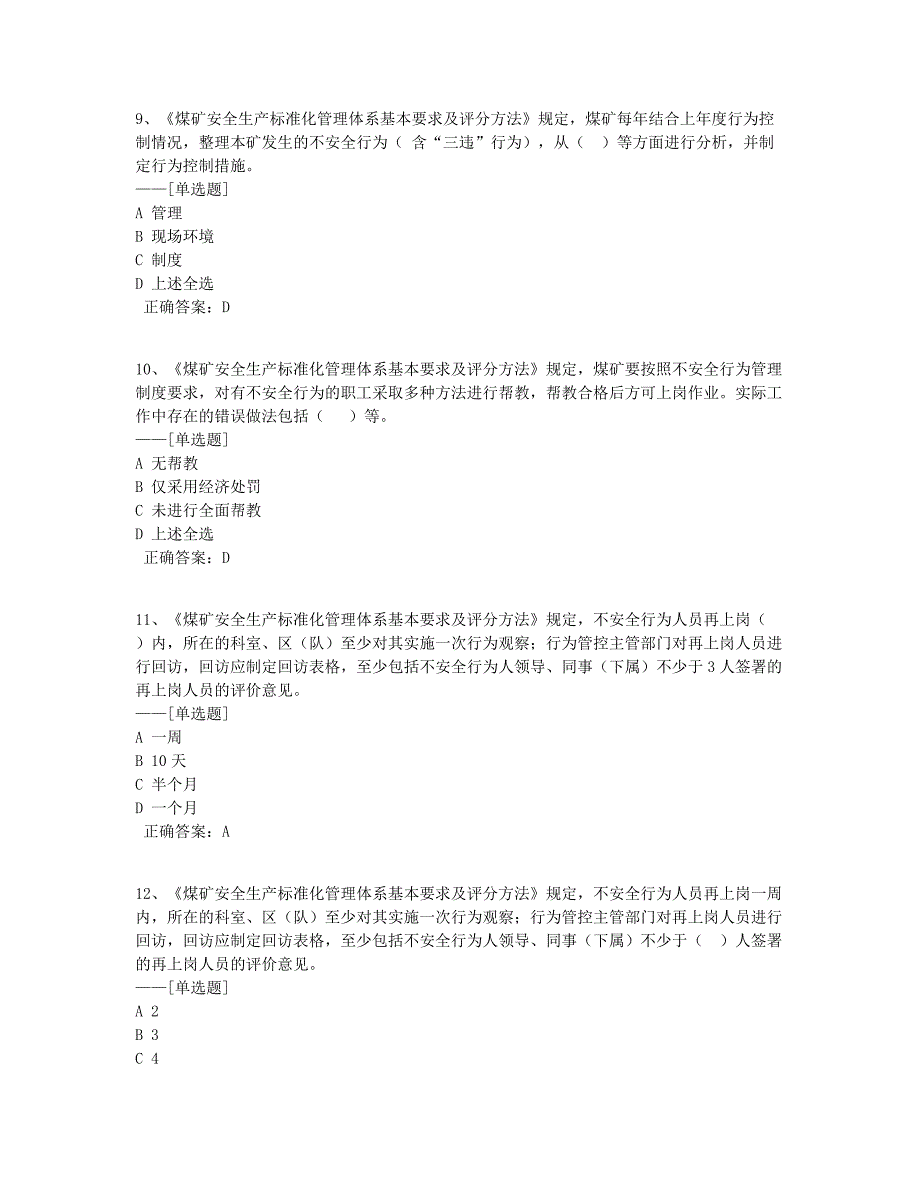 2021年2月公共题考试宝题库题库（36道）_第3页