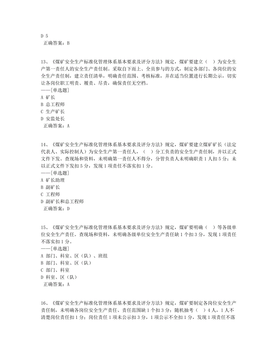 2021年2月公共题考试宝题库题库（36道）_第4页