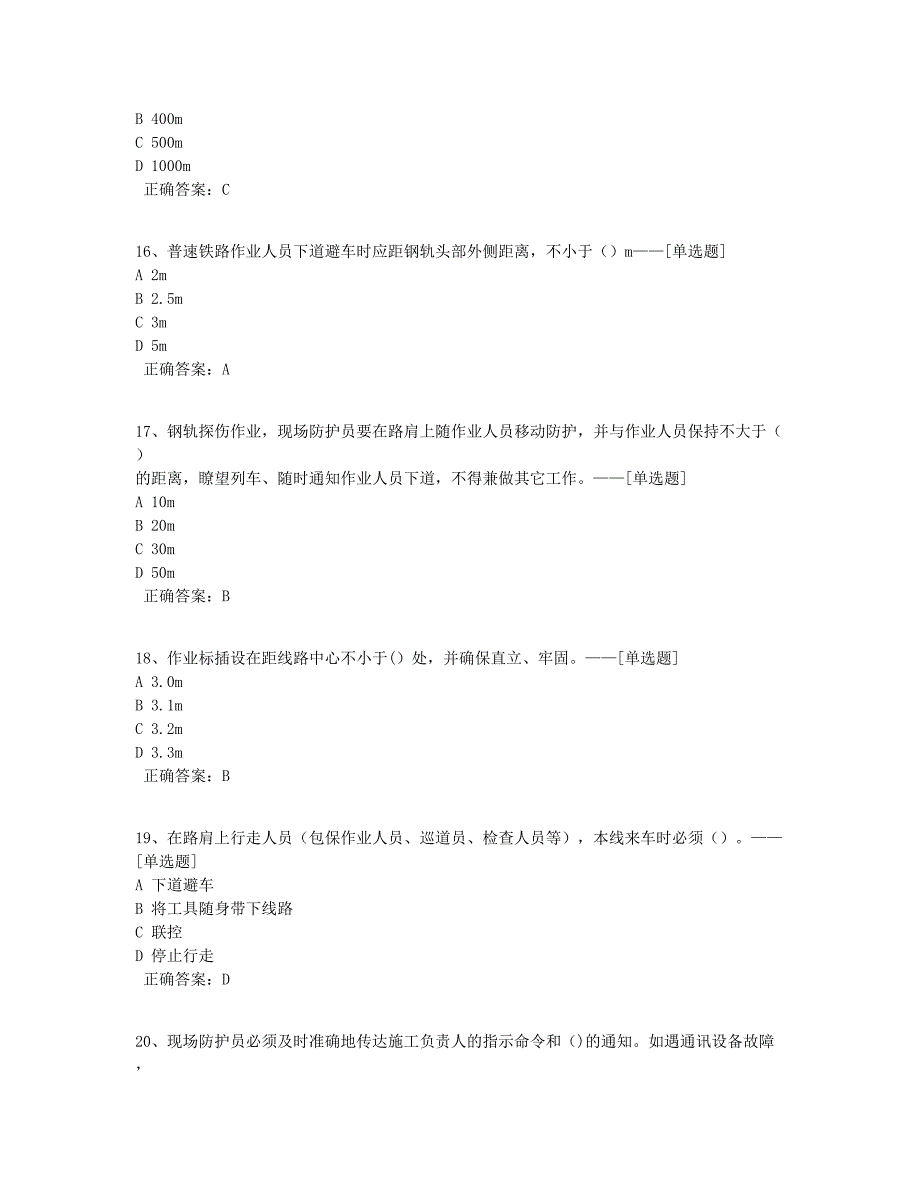 防护员 刘洋拍照题库（50道）_第4页