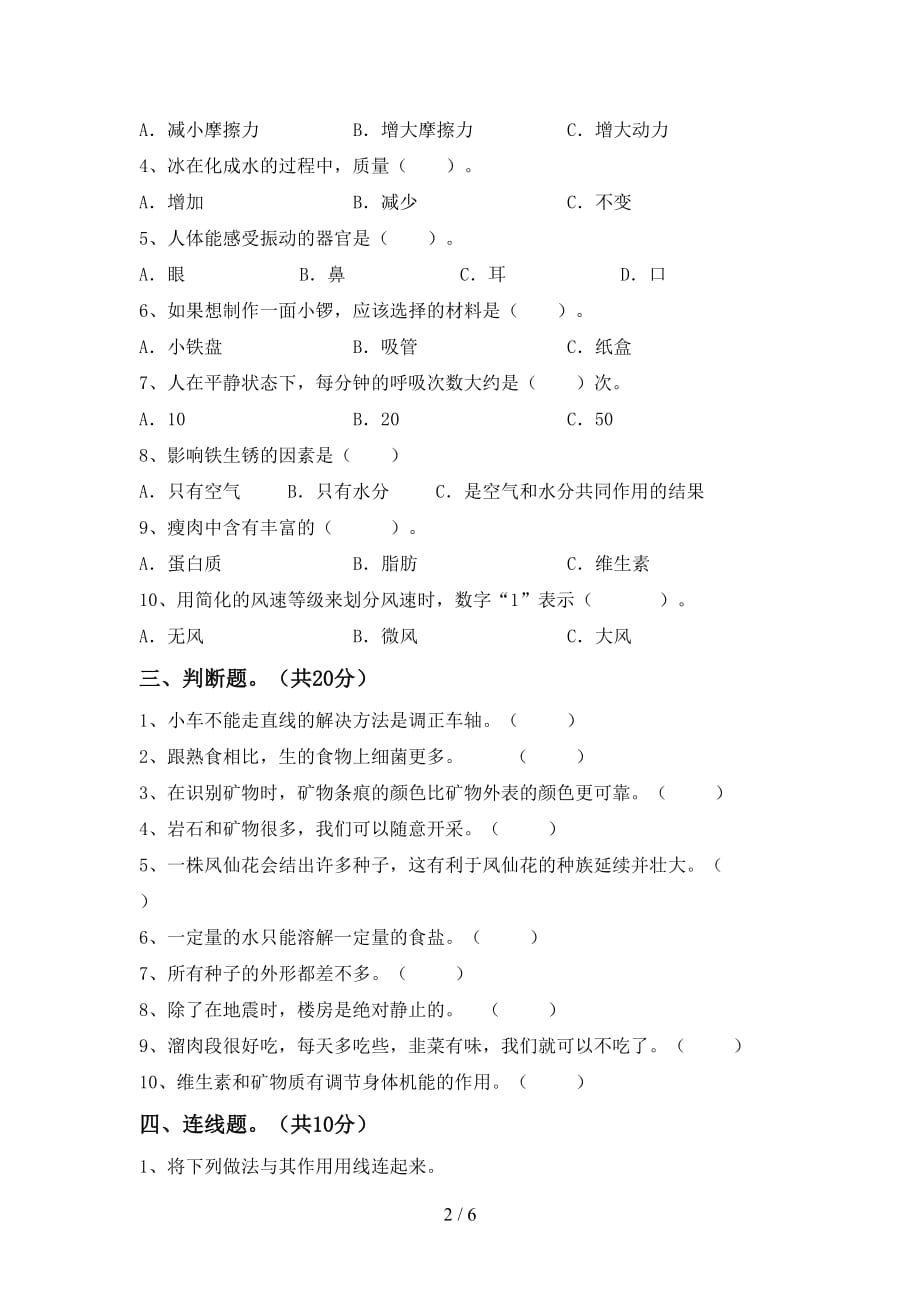 青岛版四年级科学(下册)期末试题及答案（必考题）_第2页