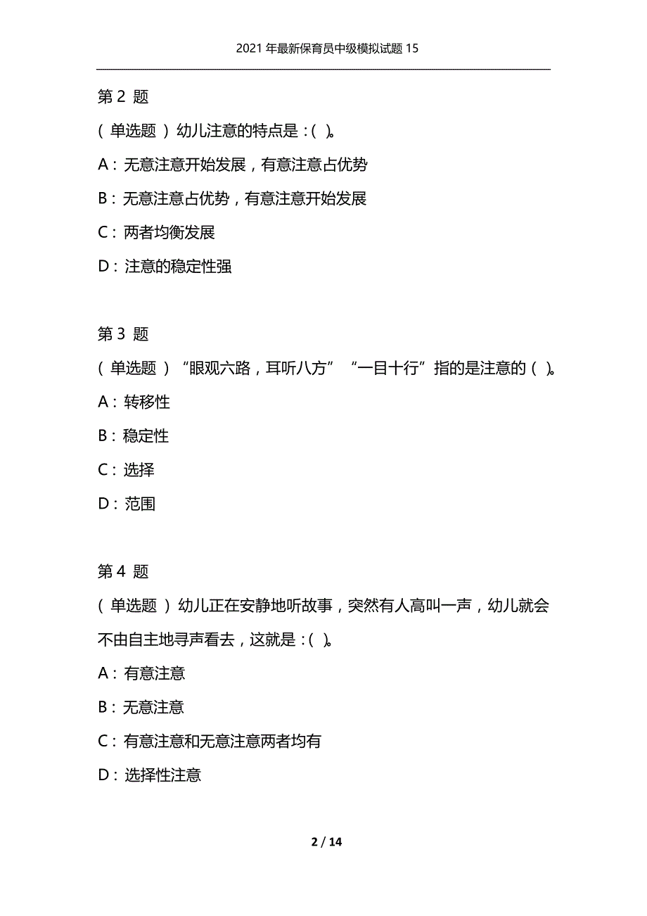 2021年最新保育员中级模拟试题15（通用）_第2页