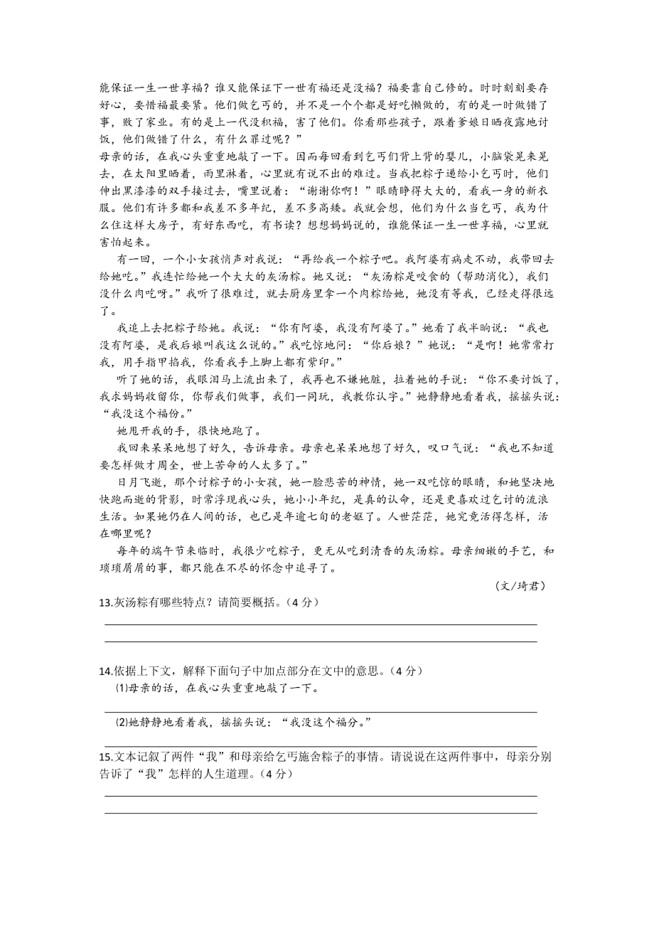 武汉市七年级语文试卷6页_第4页