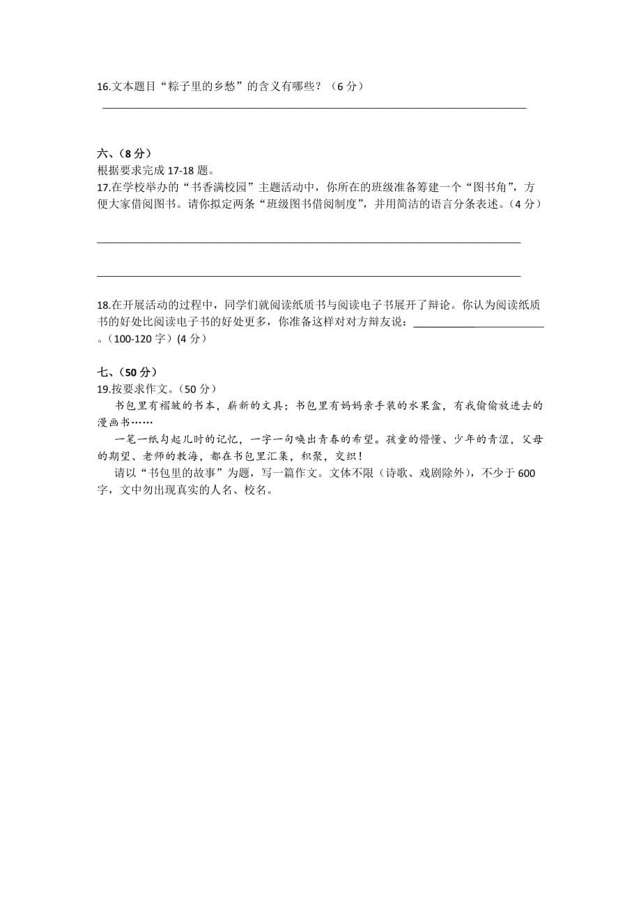 武汉市七年级语文试卷6页_第5页