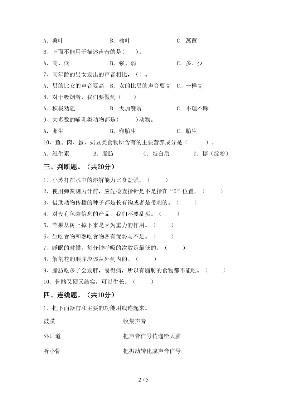 青岛版四年级科学下册第一次月考测试卷及答案_第2页