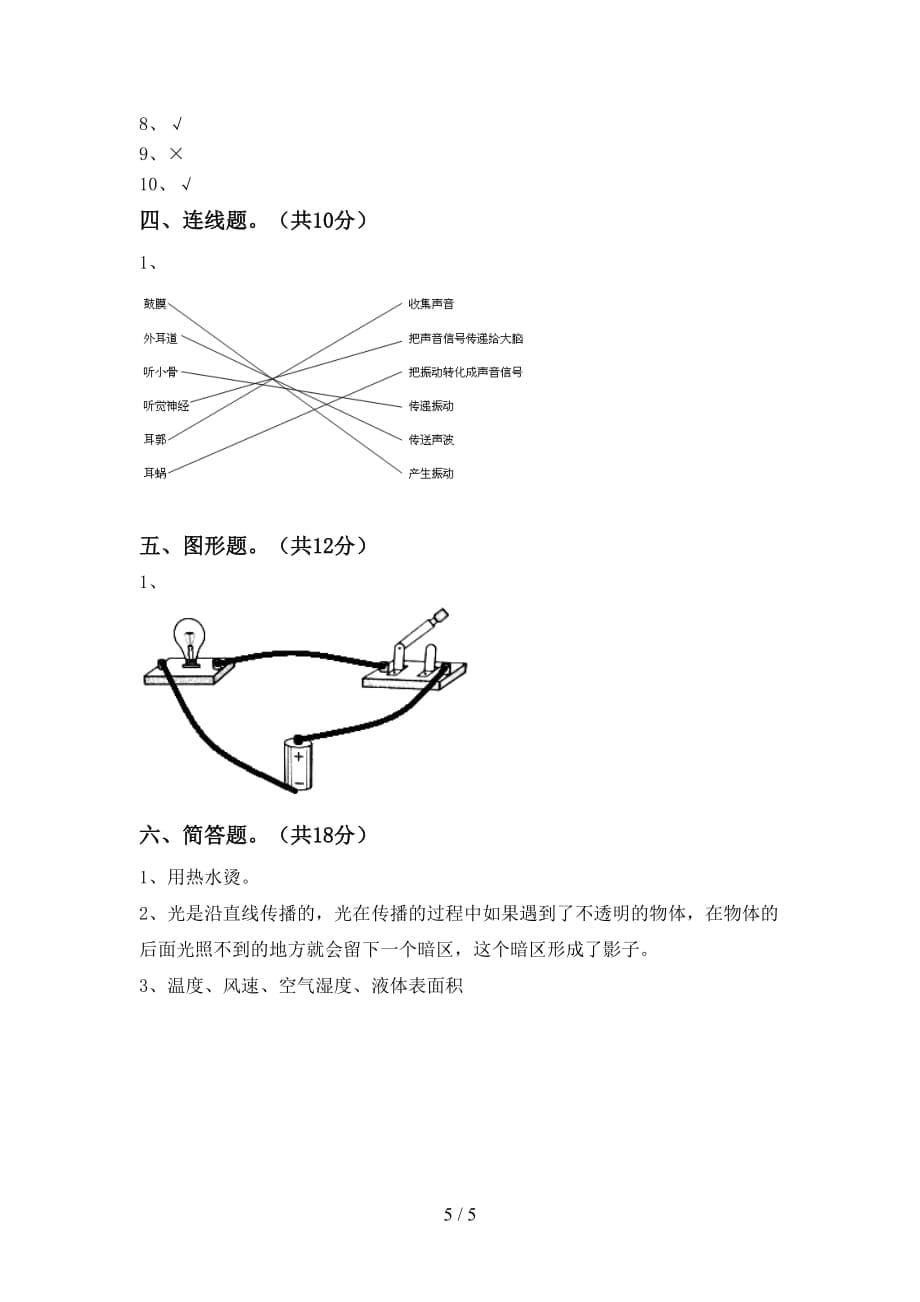 青岛版四年级科学下册第一次月考测试卷及答案_第5页