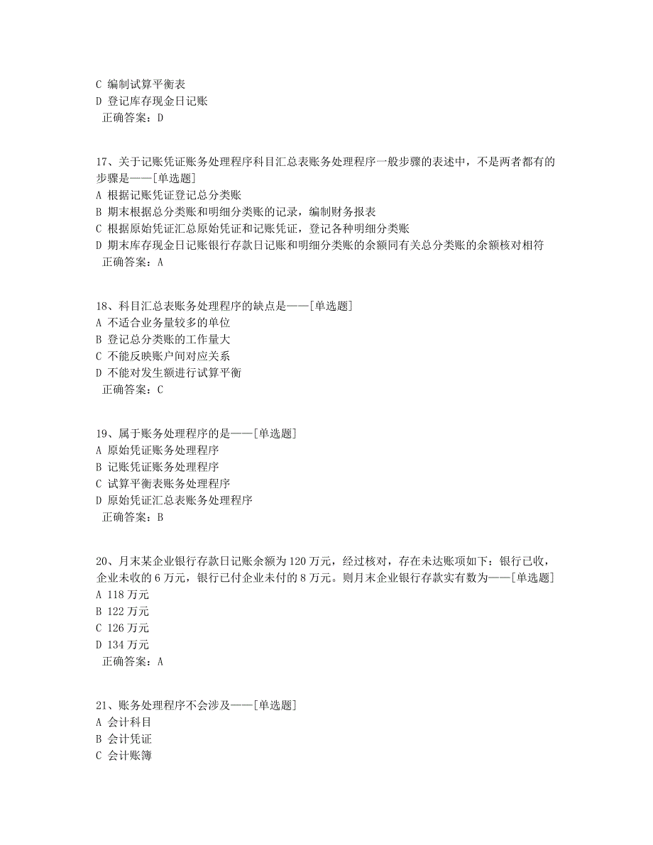 会计学测必过1题库（110道）_第4页